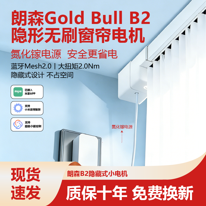 朗森B2无刷隐藏智能电动窗帘轨道全自动已接入米家蓝牙Mesh小电机