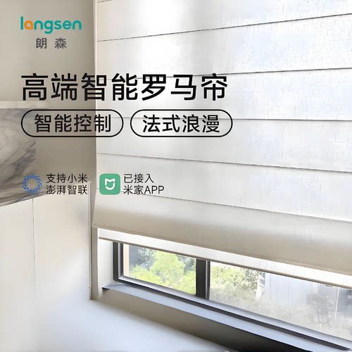 朗森电动罗马帘智能语音遮光遮阳