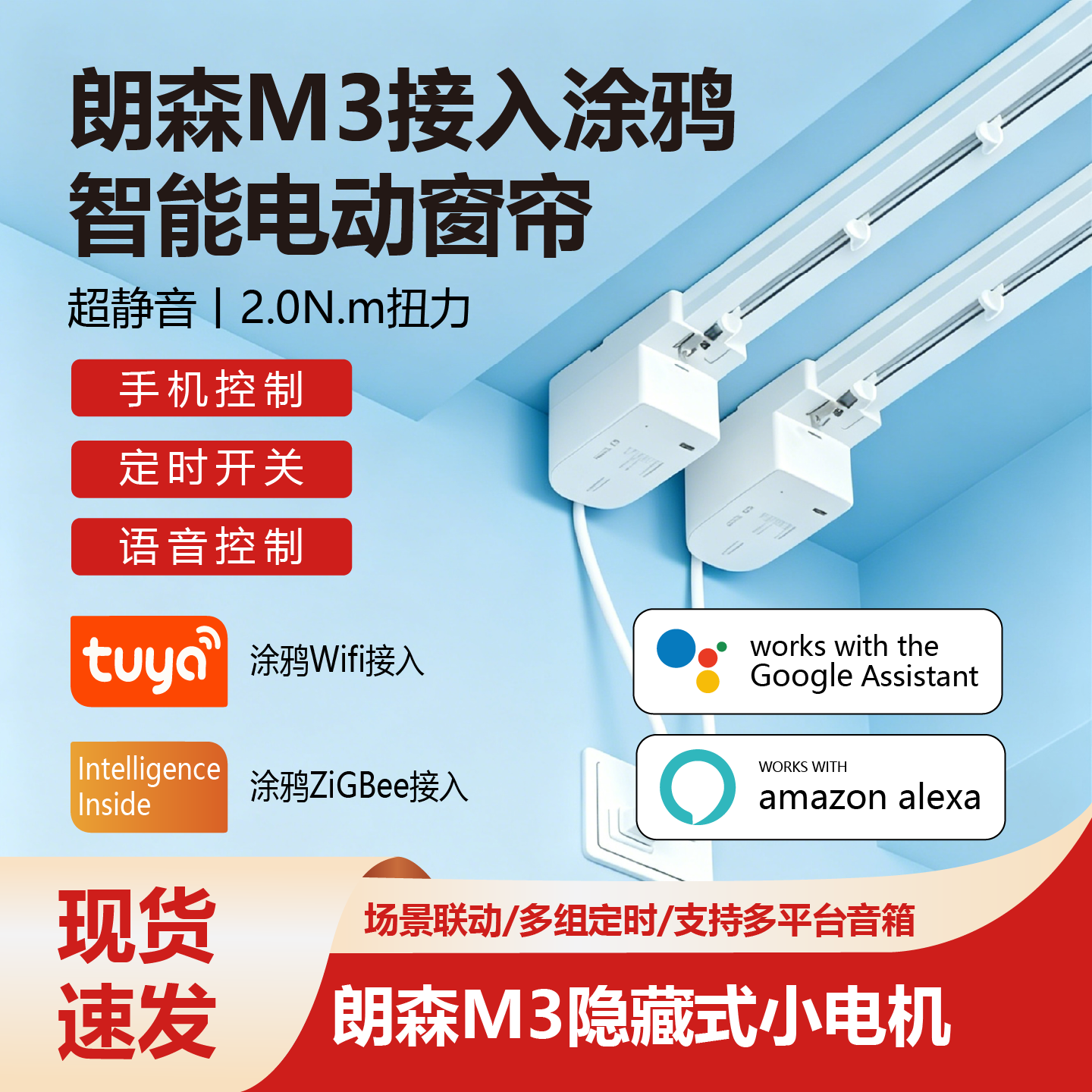 朗森M3涂鸦zigbee隐藏式智能电动窗帘轨道全自动静音语音遥控远程