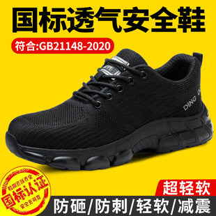 通用夏天夏季 鼎固劳保鞋 超轻轻便软底四季 男款 透气防砸防刺穿 男士