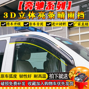奔驰GLAV级V260LGLA威霆唯雅诺凌特晴雨挡雨眉专用改装饰配件遮雨