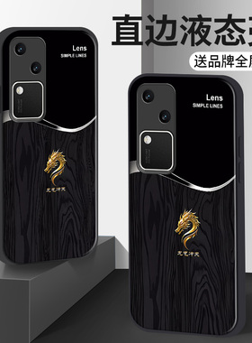 龙气冲天vivos18手机壳s17pro新款s16全包s15e防摔s12硅胶s10高端s9新品s7男士s6玻璃壳黑色小众不撞款潮适用