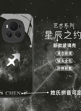 适用于星座定制华为荣耀magic6新款magic5男士魔术magic3pro高端全包硅胶防摔高级创意黑色男生in风玻璃壳小