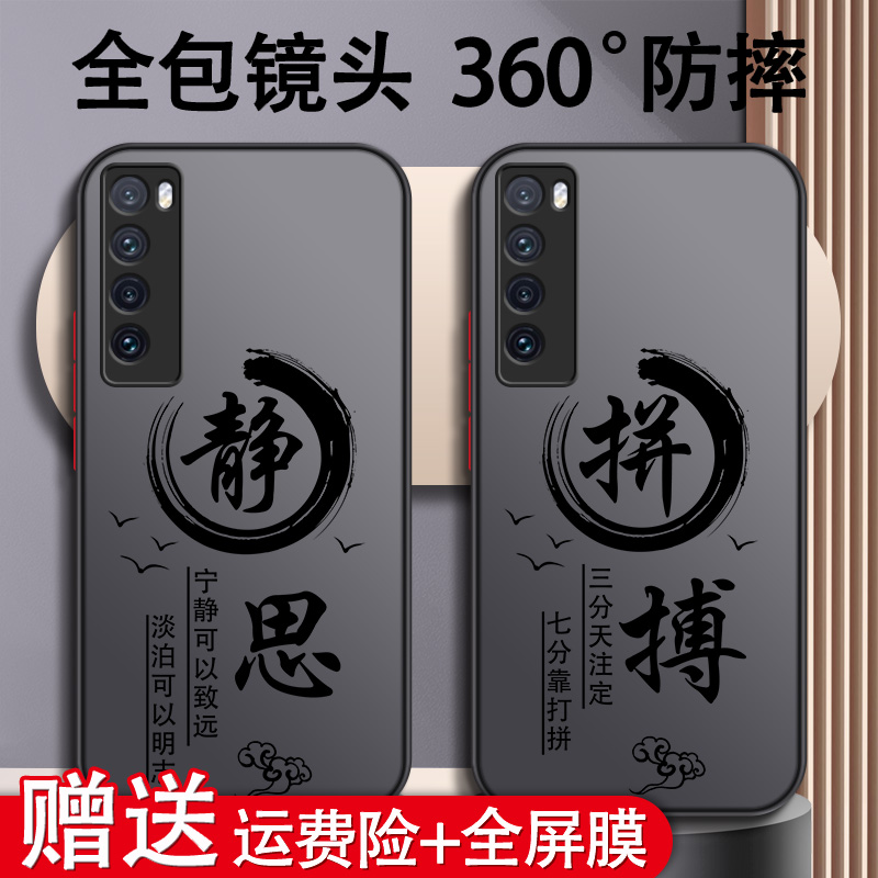 nova7高端透明古风文字手机壳