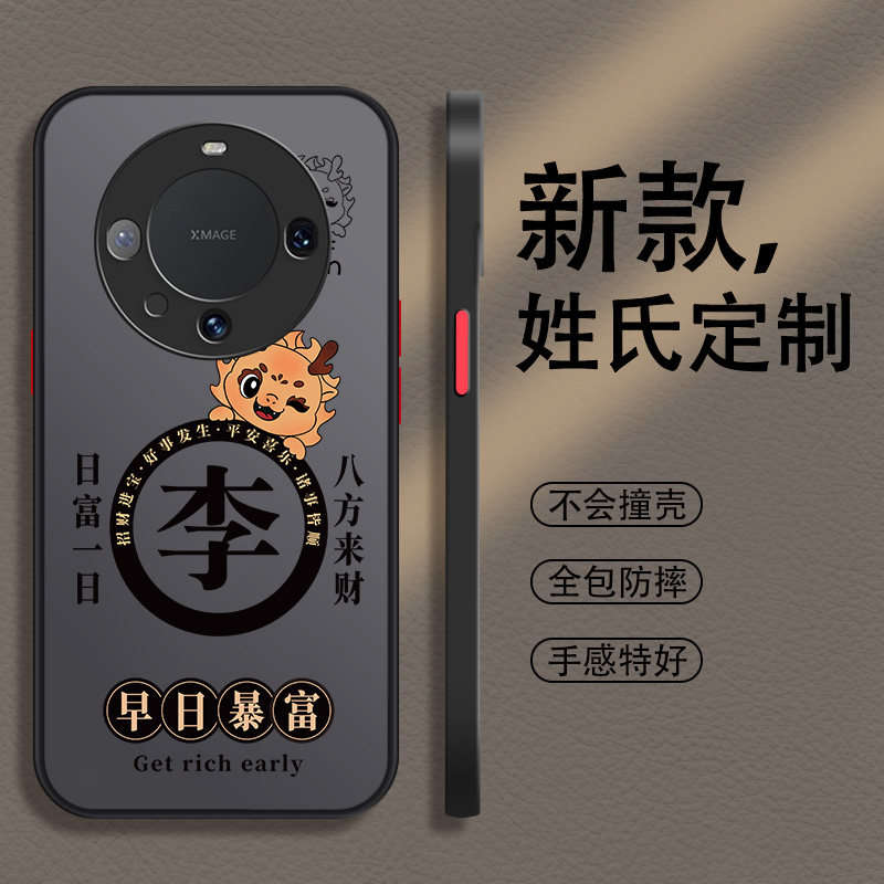 适用于早日暴富华为mate60手机壳50男新款40pro十+全包高级感30e防摔5g硅胶20小众男士磨砂撞色个性创意潮硬