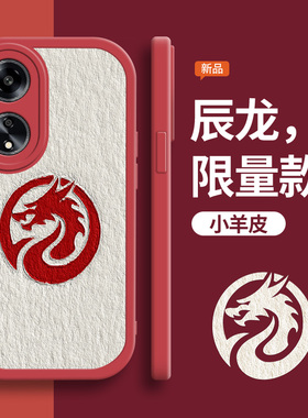 适用于十二生肖oppoa1手机壳男pro全包a2x新款a96防摔a1x个性a93s黑色a92s小众a93软壳a56硅胶a55液态耐脏小