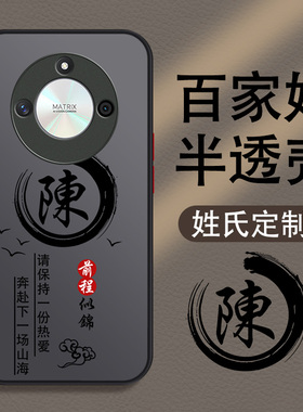 适用于姓氏定制华为荣耀x50手机壳x50i新款x40/x40i全包se防摔30男x30i手机套Max耐脏X20散热X10创意简约个性