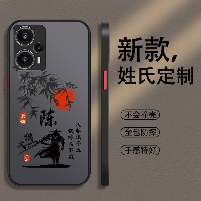姓氏定制红米note12turbo手机壳pro十+新款男11全包tpro防摔11tpro十+男款10手机套9磨砂8硬壳7保护壳por适用