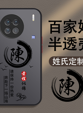 姓氏定制vivox90手机壳X100新款pro十+全包x80防摔x70男款x60高级x50曲面屏x30潮x27小众X21个性X23幻彩适用