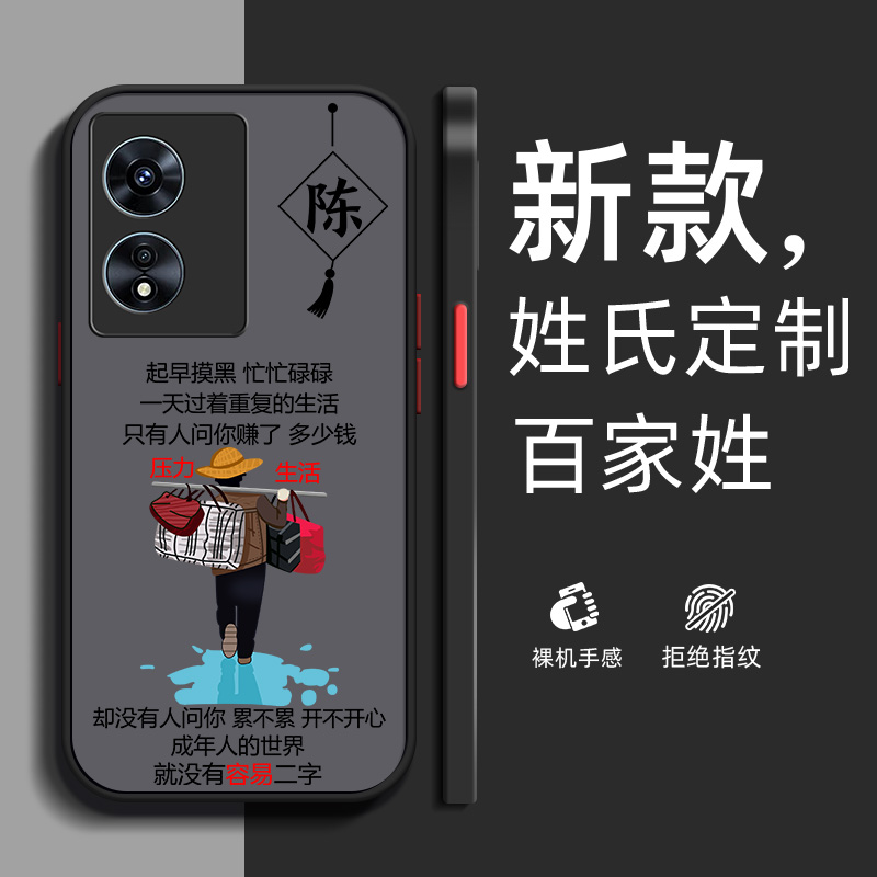 适用于姓氏定制oppoa2x手机壳新款a1男款a97高级感防摔a96全包a95硅胶a92s高端a91高颜值a56磨砂a72撞色a55硬