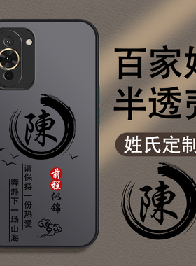 适用于姓氏定制华为nova10手机壳12新款11SE全包Ultra防摔5Pro撞色男9高级感8个性7创意4e简约3i手机套6se小