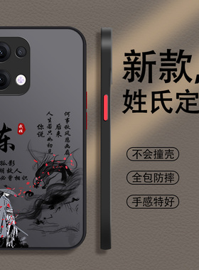 适用于姓氏定制OPPOReno13手机壳12新款15pro十+防摔11高级感reno14全包9男8撞色se小众7个性6简约5创意10