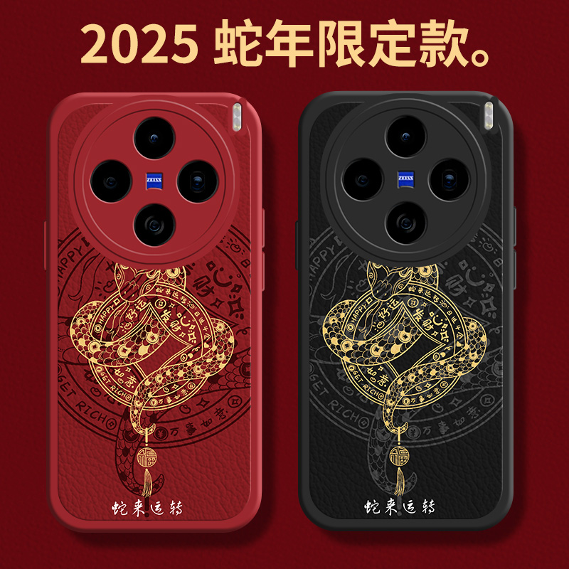 蛇来运转vivox200pro手机壳X100新款X90Pro十+系列X80男X70全包X60防摔X50高颜值X30高级感X27小羊皮秋冬适用