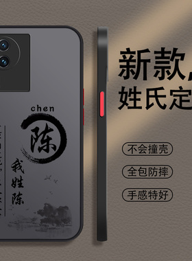 姓氏定制iqooneo7手机壳竞速版neo6新款se男neo5全包5s手机套es防摔neo3男款iqoo10磨砂9硬壳8活力版5高级感7
