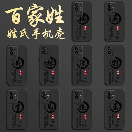 姓氏定制iqoo11手机壳10pro新款9男8全包7防摔5男款u5超薄u3液态u3x标准版u1软壳u1x液态硅胶耐脏不会撞壳潮