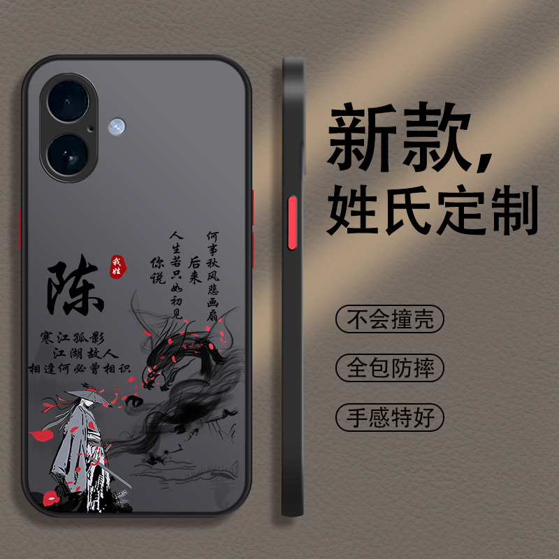 适用于姓氏定制苹果系列男撞色壳