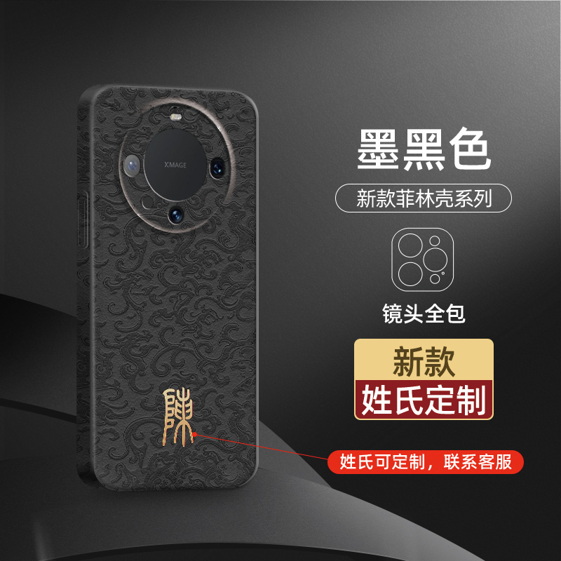 适用于姓氏定制华为mate60手机壳50新款40pro十+全包高级感男士30e防摔小众不撞款高端男款气质男生个性菲林