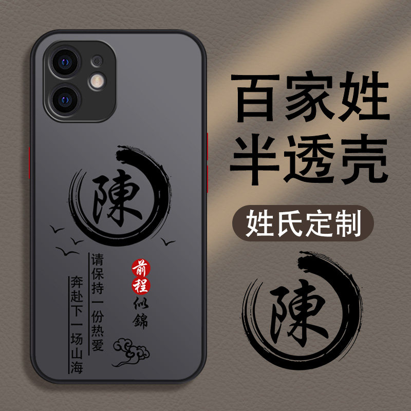 姓氏定制苹果12手机壳16promax新款iPhone12pro男款mini高级感男15硅胶14防摔全包镜头十二磨砂小众硬壳适用