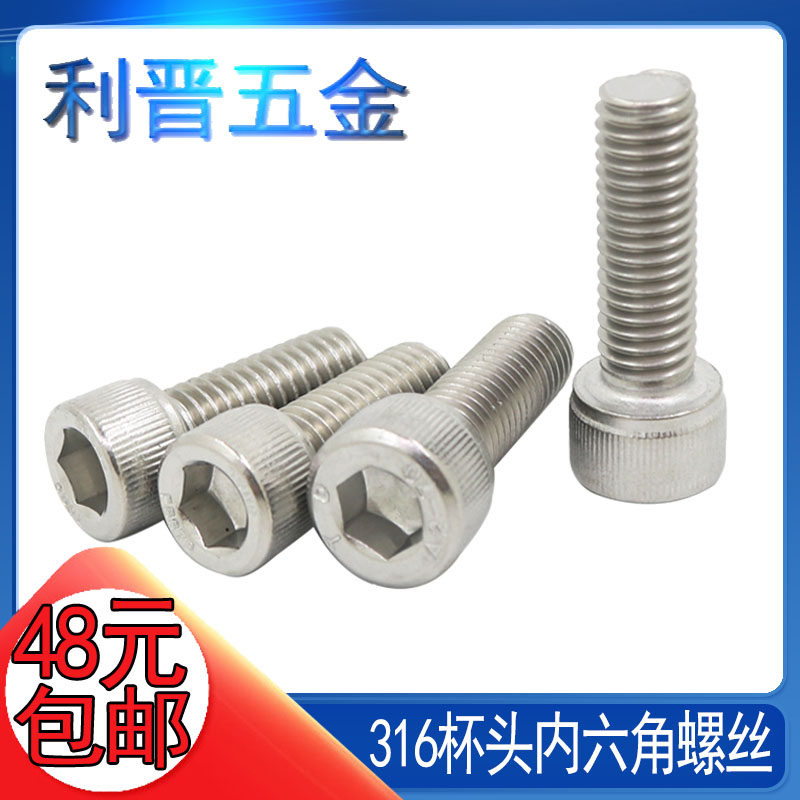 【M12*30-150】316不锈钢内六角螺丝钉杯头内六螺钉螺丝加长螺栓在类目 五金/工具, 紧固件, 螺栓中 - 来自Buy2taobao.com提供专业的淘宝代购服务