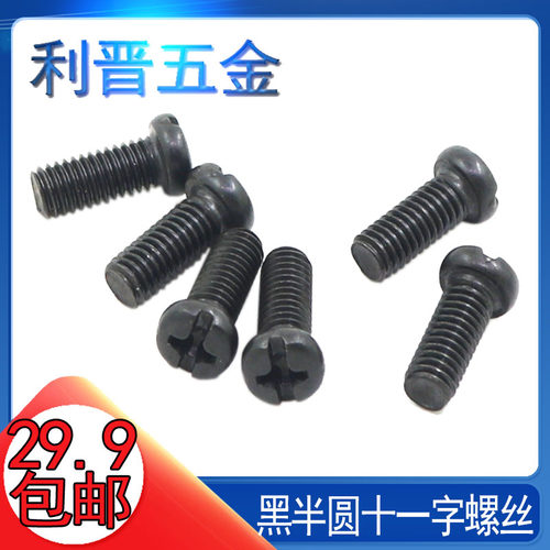 机螺丝十字圆头机螺钉