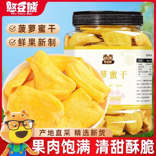 憨豆熊新货菠萝蜜干205g罐装即食菠萝蜜脆干片水果干蜜饯休闲零食