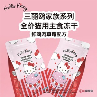 猫主食冻干草莓鸡肉配方鲜肉猫主粮100g 上新 草莓鸡新品