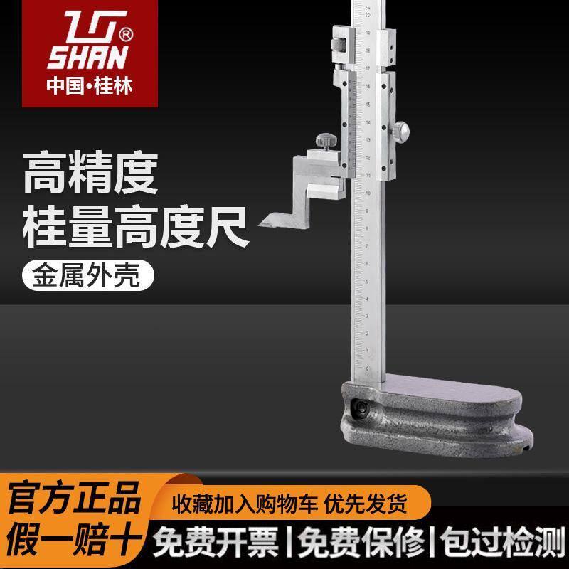 桂林桂量游标高度尺不锈钢高精度带表高度规数显高度测刻度划线头
