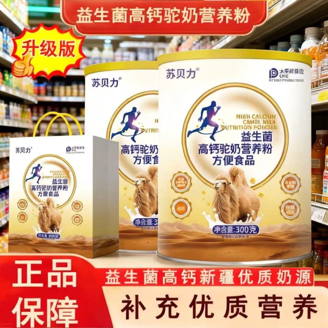 苏贝力益生菌高钙驼奶营养粉补充优质营养送手提礼品袋gy3