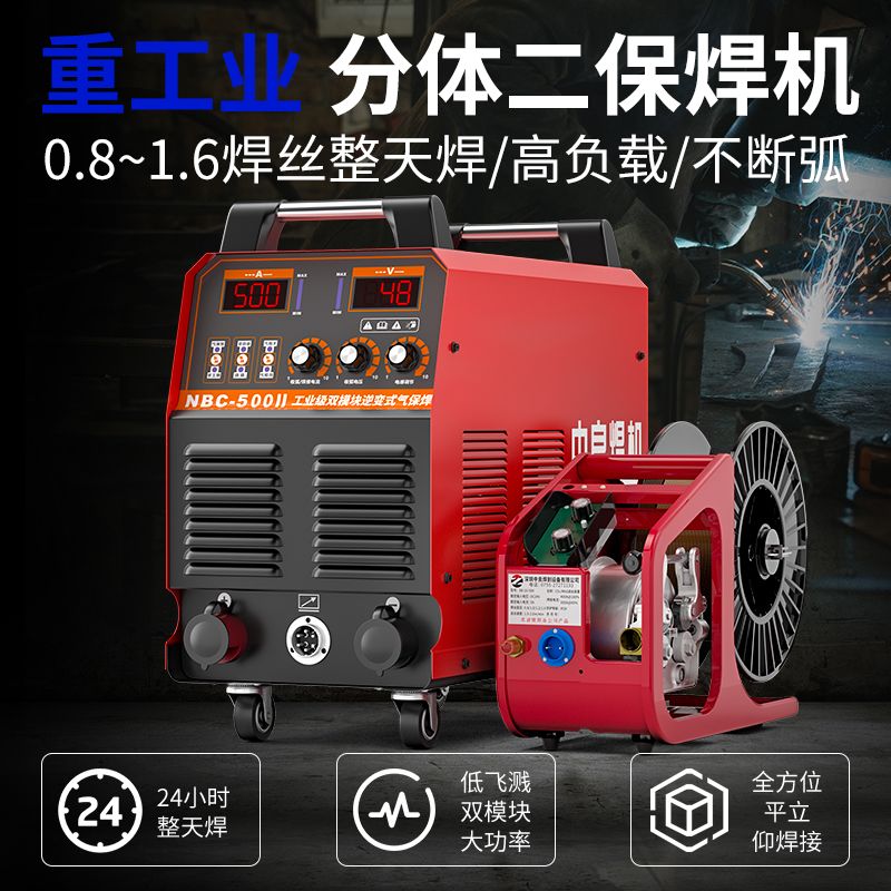 中良二保焊机双电压分体机500工业级气保焊机分体二氧化碳气体保