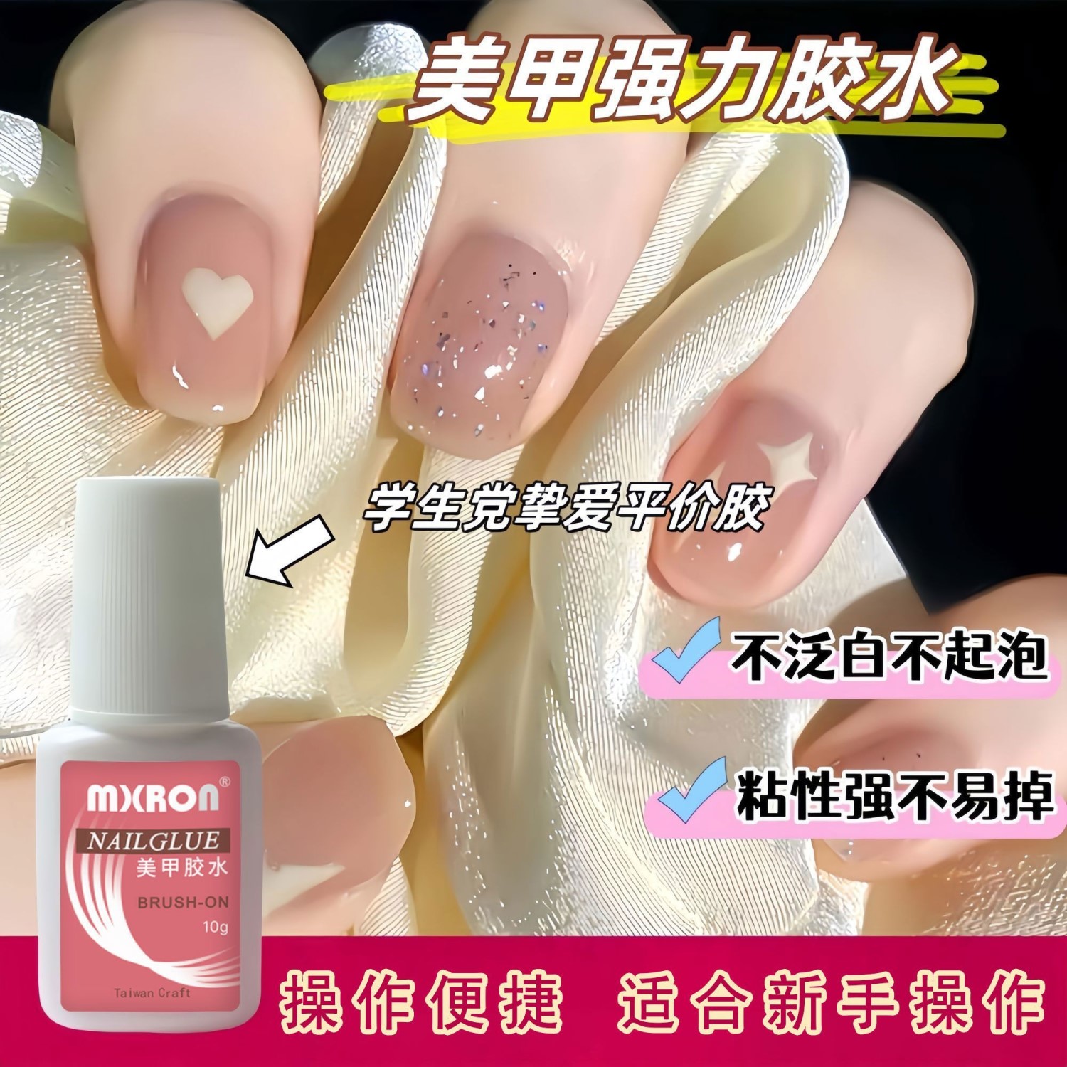 台湾胶水美甲店专用免烤粘饰品加固胶速干不发白强力胶美甲穿戴甲