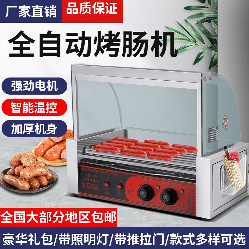 烤肠机烤肠商用小型热狗流动摆摊香肠家用全自动迷你火腿肠机器