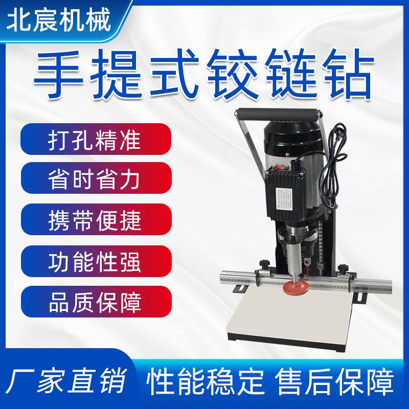 北宸手提式铰链钻孔机木工便携合页开孔机单头打孔机柜门合页器