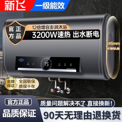 新飞热水器家用洗澡圆扁桶一级能效储水式电热水器速热省电卫生间