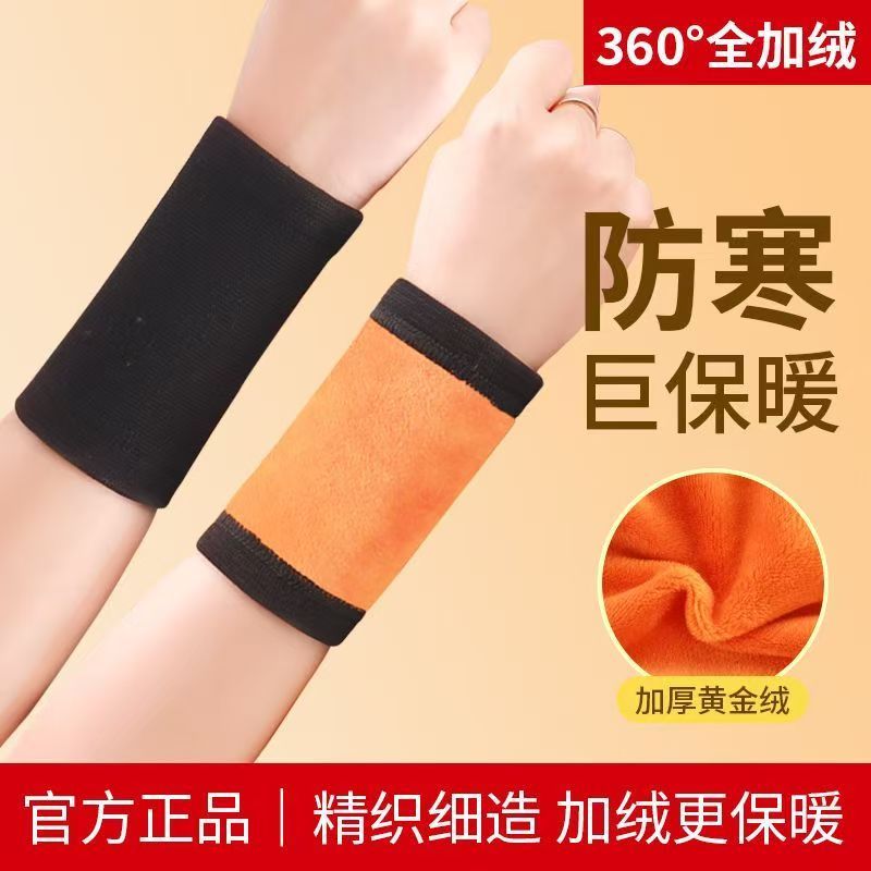 男士干活护腕冬季保暖护腕男女腱鞘手腕带加绒加厚关节扭伤防寒手