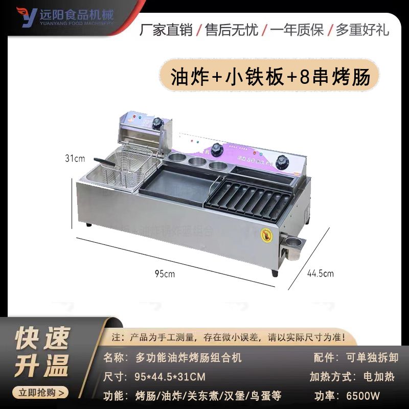 电热商用油炸锅商用摆地摊脆皮烤肠机热狗机淀粉肠机关东煮组合机