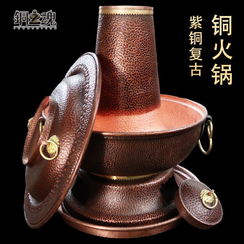 铜之魂 铜火锅木炭紫铜复古老北京炊锅暖锅手工加厚家用老式商用