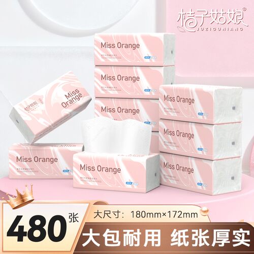 桔子姑娘大包抽纸L码餐巾纸480张家用装纸巾加厚面巾纸家庭卫生纸
