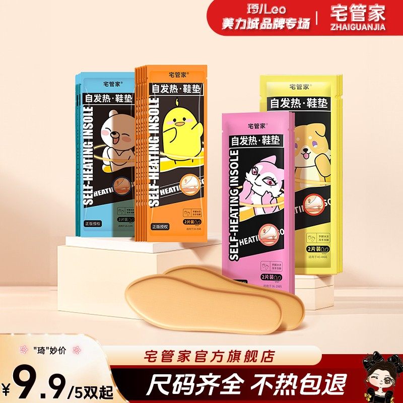 【琦儿专属】宅管家发热鞋垫男女儿童通用可行走鞋垫冬季防寒暖脚,居家日用,发热鞋垫,淘宝优惠券,粉丝福利购,淘宝优惠卷