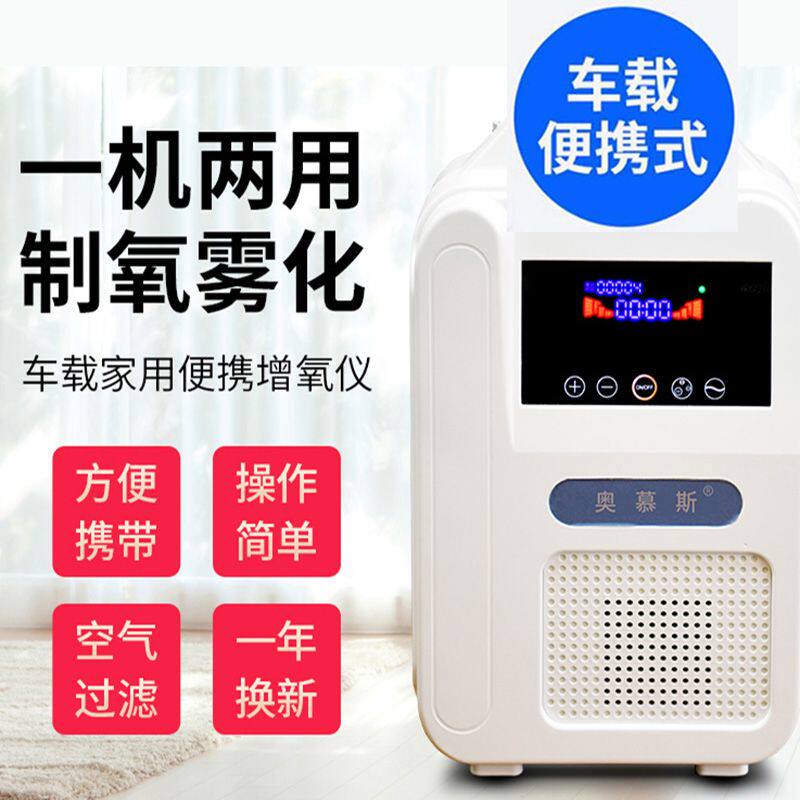 充电制氧机便携式老人吸氧机小型孕妇氧疗车载户外随身携带家用