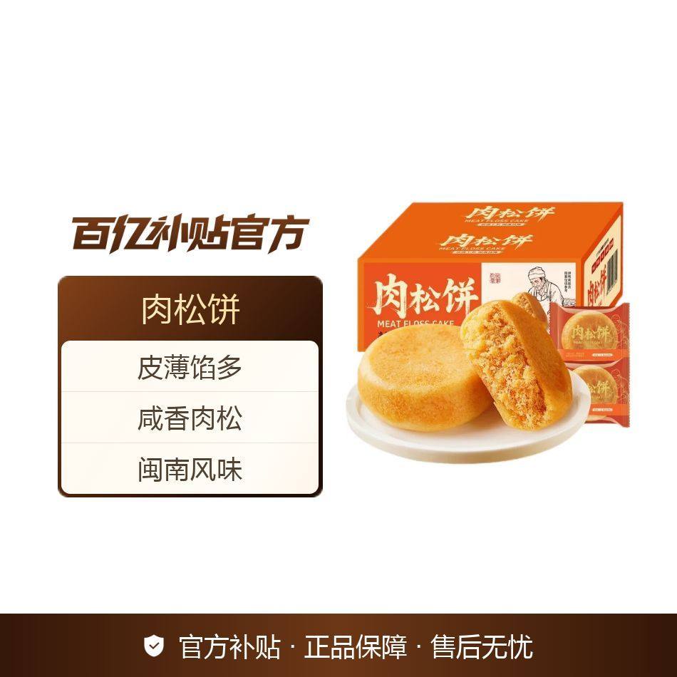 千丝肉松饼300g特产早餐代餐零食品馅饼休闲小吃糕点心充饥夜宵