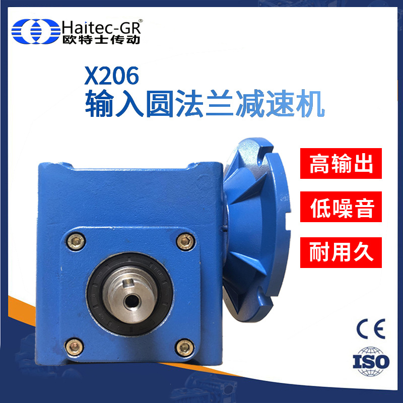 馥融传动(Haitec-GR)X206输入圆法兰铝壳减速机
