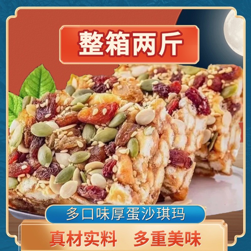 【到手两斤】黑糖坚果沙琪玛老式糕点芝麻零食新鲜日期工厂直发