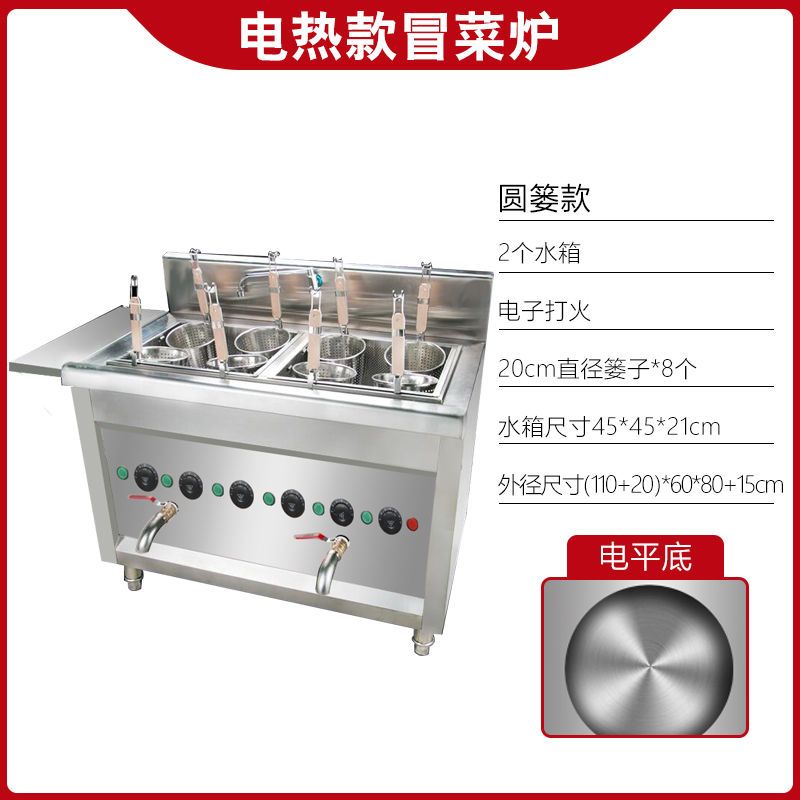 商用冒菜炉电热麻辣烫锅烫面煮面炉分格煮水饺炉不锈钢燃气冒菜锅