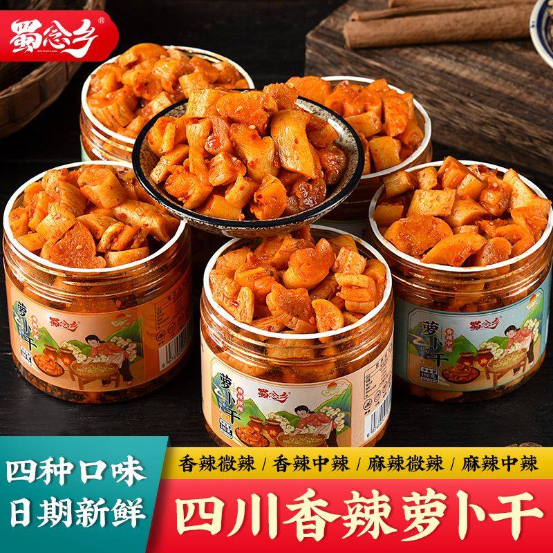 实惠4瓶】高山萝卜干香辣麻辣网红款萝卜丁四川味道下饭菜零食1瓶,水产肉类/新鲜蔬果/熟食,酱菜/下饭菜/外婆菜,淘宝优惠券,粉丝福利购,淘宝优惠卷