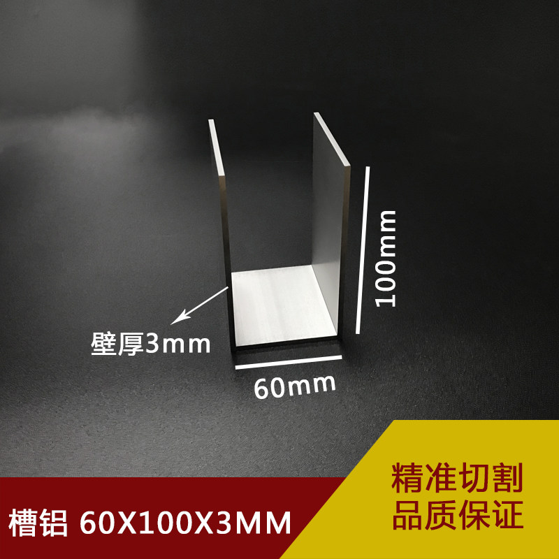 铝合金槽铝60×100×3mm内径54mm工业槽铝型材卡槽U型铝槽C型铝槽
