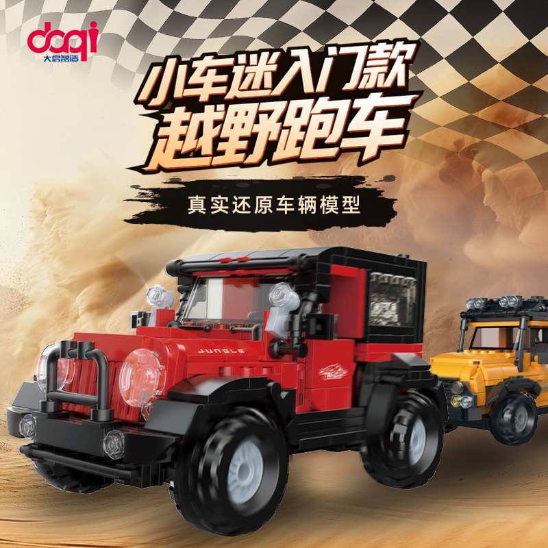 大启智造玩具拼装颗粒跑车赛车模型益智娱乐炫酷潮玩赛车积木玩具