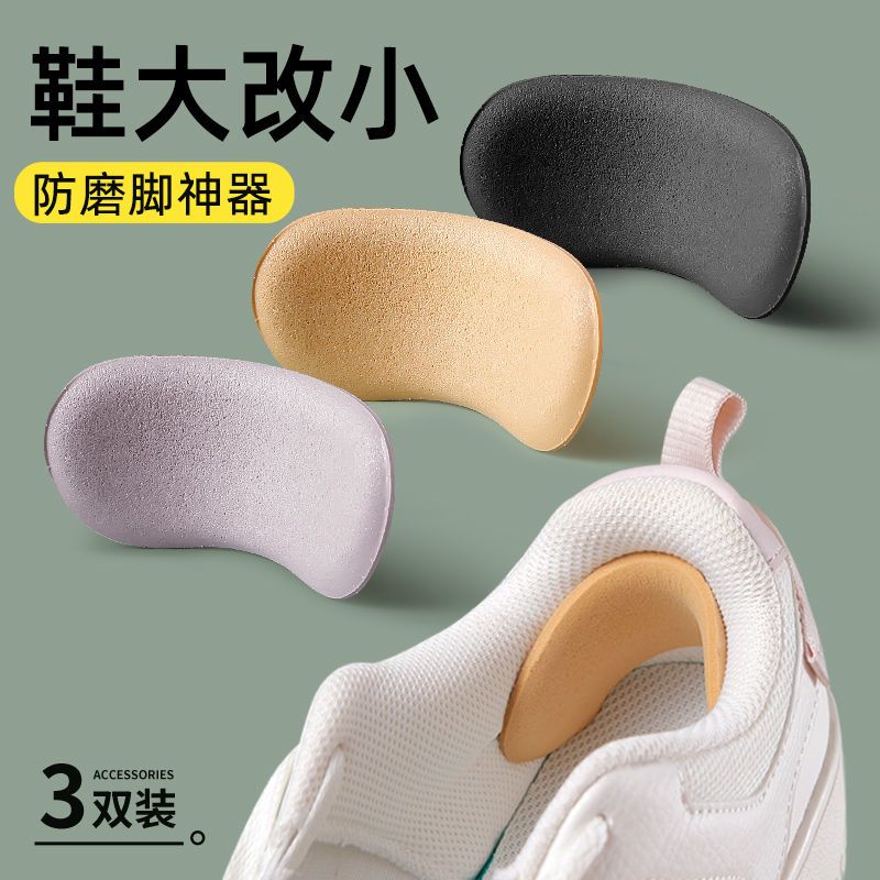 南极人鞋大改小运动鞋调码脚后跟贴防磨脚防掉跟神器高跟鞋半码垫