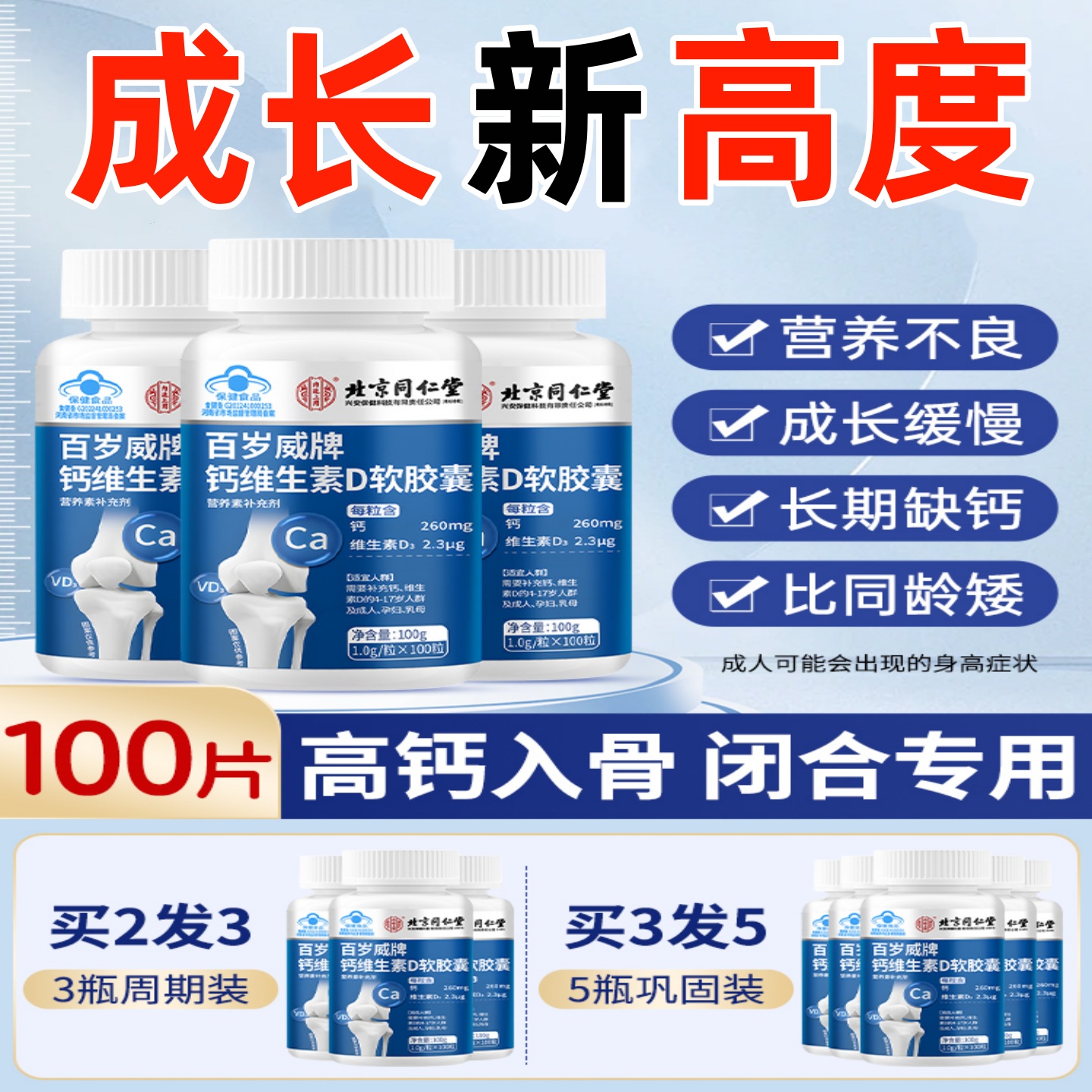 北同内廷上用钙片维生素D软胶囊离胺酸生长素青少年学生成长钙枸