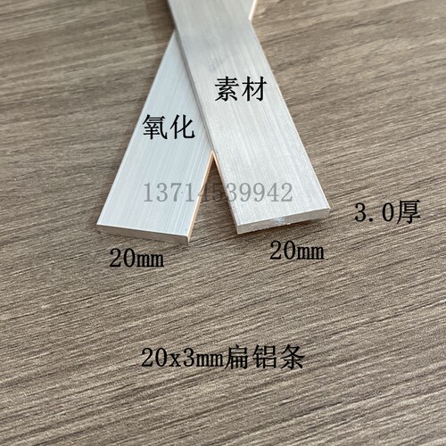 铝合金扁铝条20*3氧化铝条 铝扁条铝方条铝片铝压条6063铝排铝块