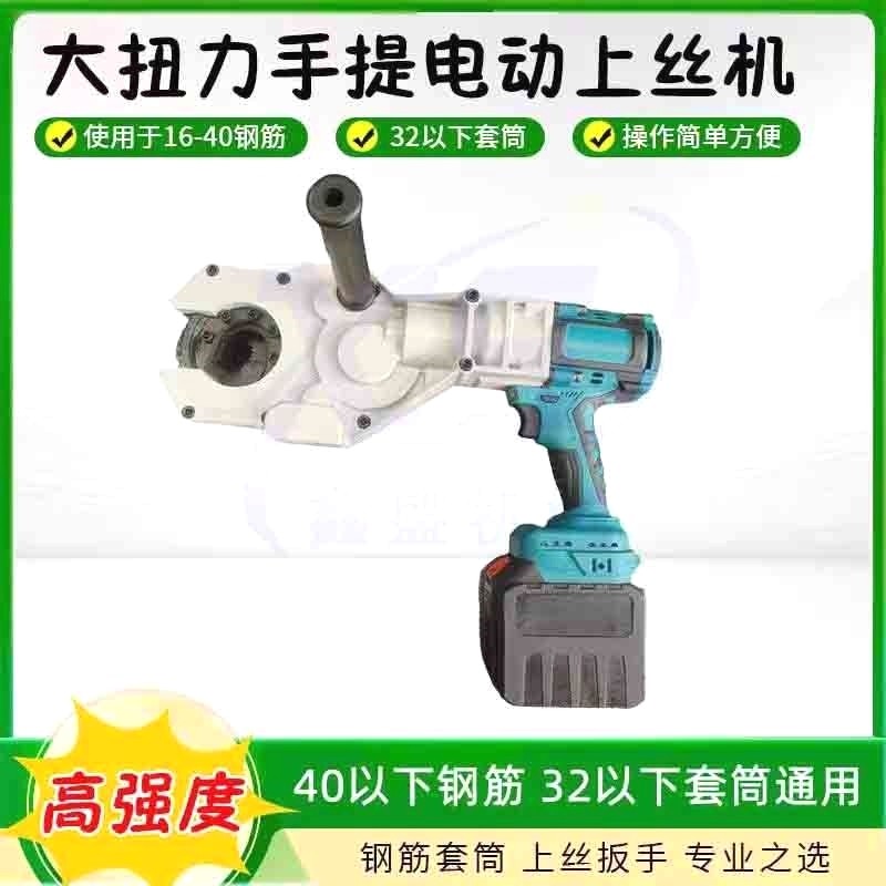 新款全自动锂电双用钢筋套筒上丝扳手电筒动开口扳手可进退持久耐